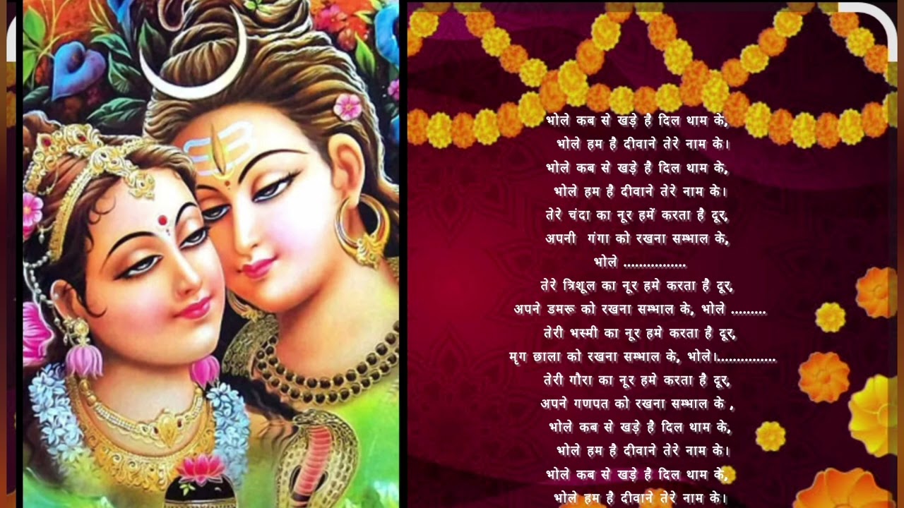 शिवरात्रि पर भोले बाबा का बहुत ही प्यारा भजन 🔱🌺 - भोले कब से खड़े है दिल थम के #like #subscribe 