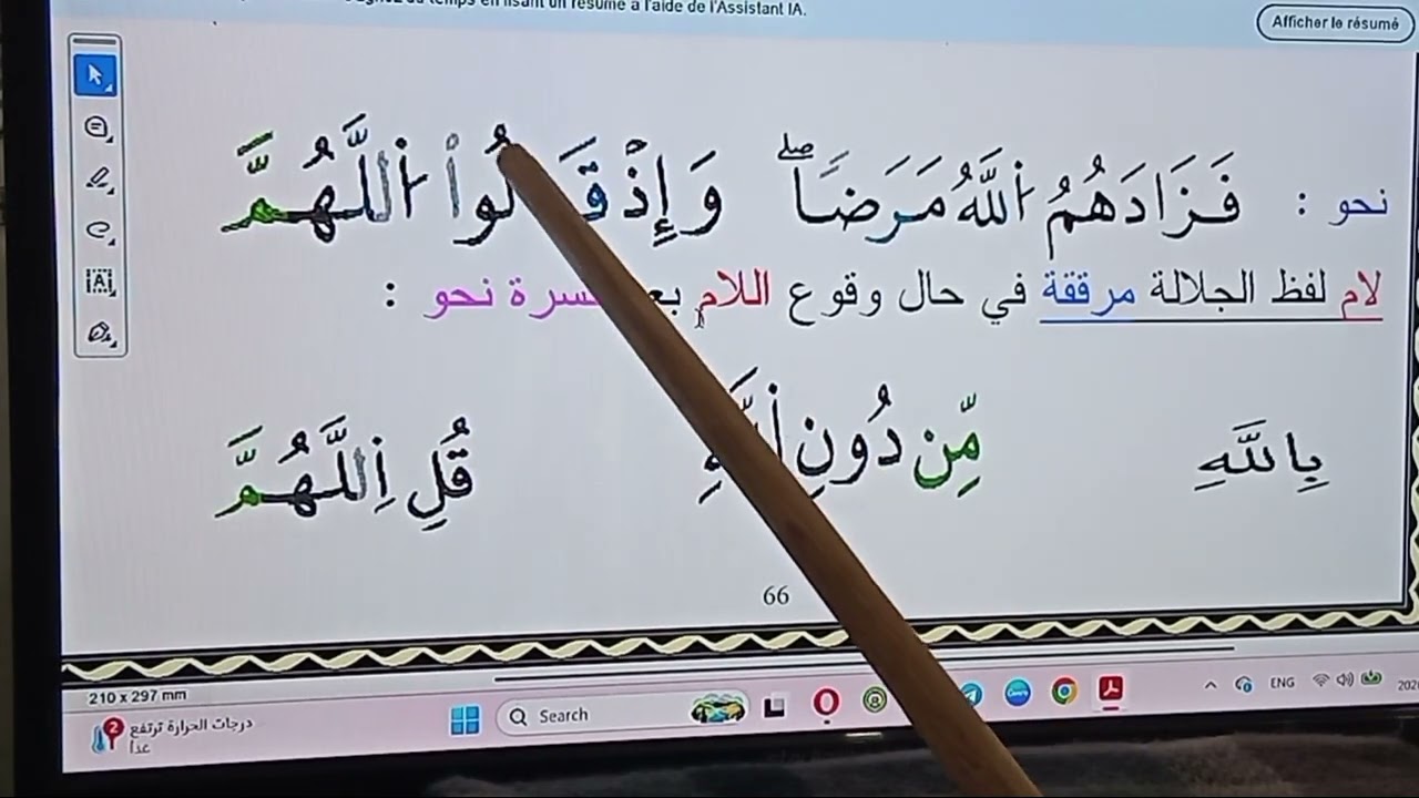 احكام اللام عند الامام ورش