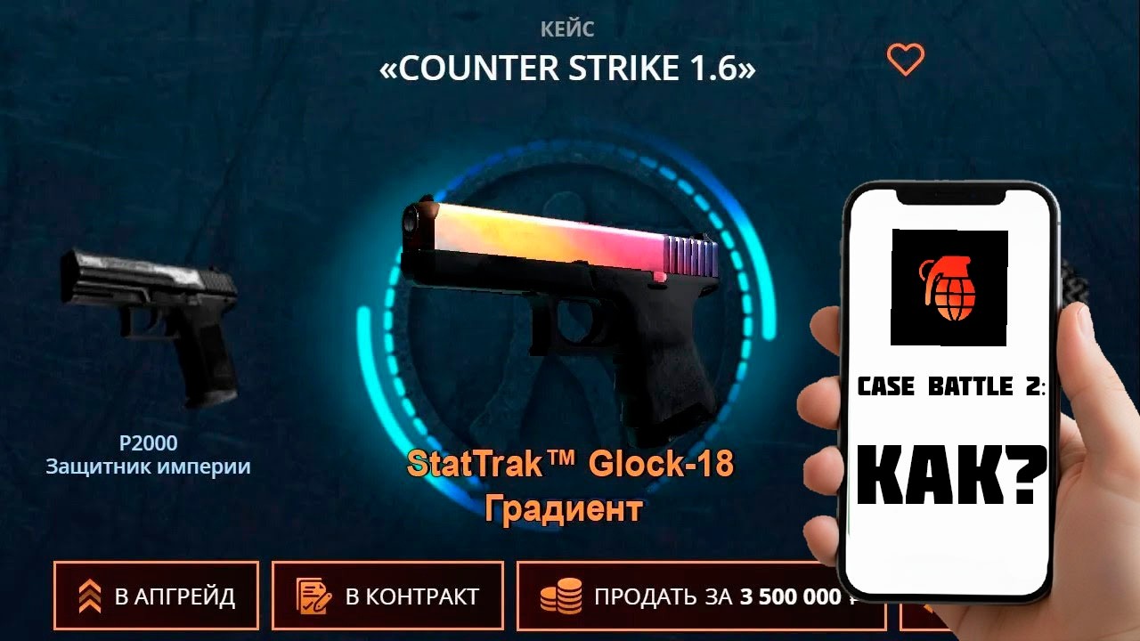 ВЫПАЛ ГЛОК ГРАДИЕНТ НА НОВОМ CASE-BATTLE! ВЫПАЛ ГРАДИЕНТ ЗА 200 000 РУБЛЕЙ НА КЕЙС-БАТЛ 2 !
