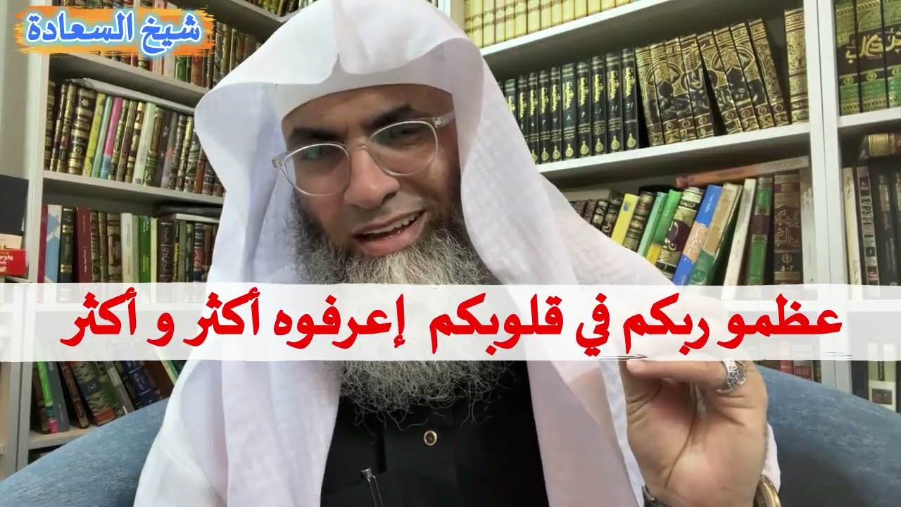 العرش العظيم سر تحقيق المستحيل أستصغر طلبي و أعظم ربي لا تقس الله على المخلوق عظمو الله ج 1