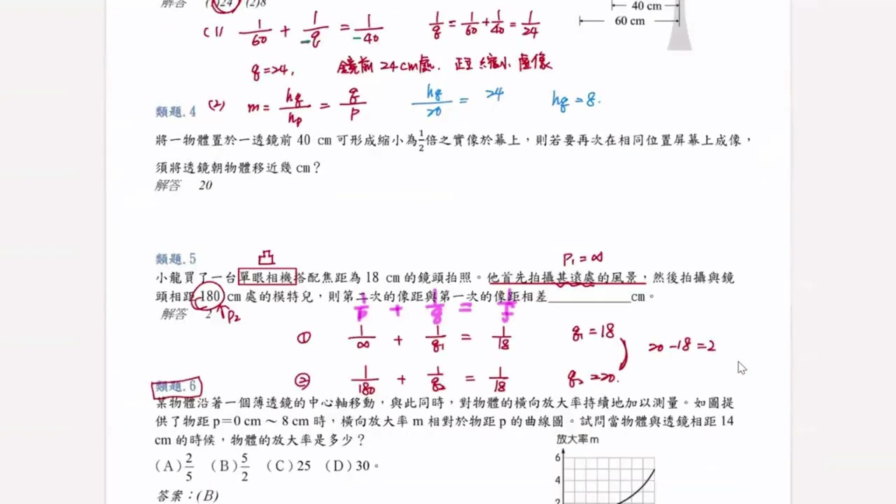 解題 幾何光學58