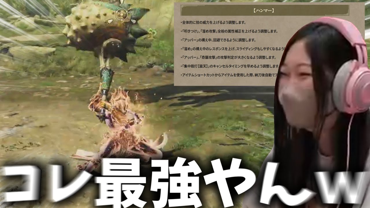 ついに超強化されたハンマーを試して大興奮するあまみｗｗｗ【モンハンワイルズ】