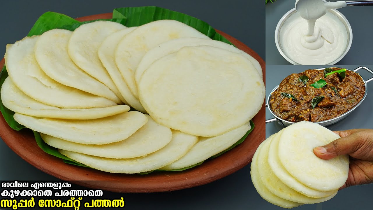 👌കുഴച്ച് പരത്താതെ കൈ പൊള്ളാതെ,ഇനി ഏറ്റവും എളുപ്പവഴിയിൽ നല്ല സൂപ്പർ പത്തൽ റെഡി😋/Easy Breakfast/orotti