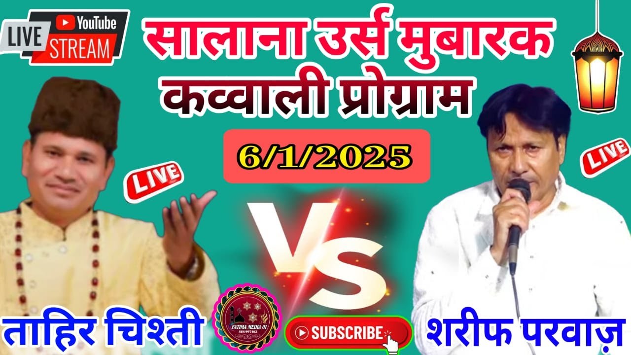 ⭕ Live Urs Mukaddas Qawwali program Konari Bangla Kaisarganj Sharif Parwaz vs Tahir Chisti 7/1/2025