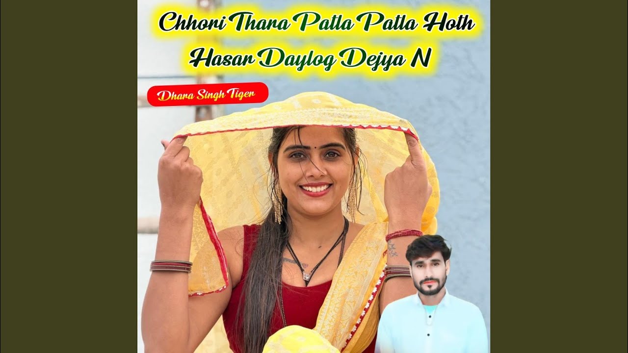 Chhori Thara Patla Patla Hoth