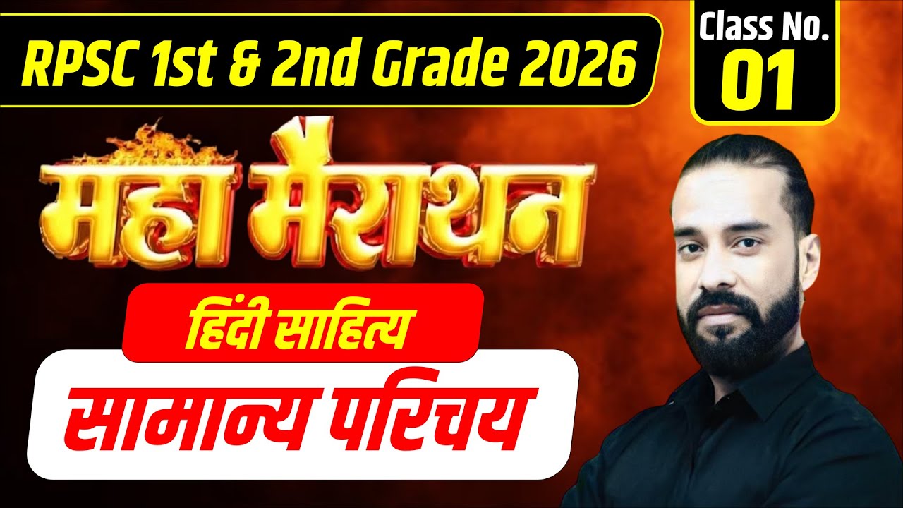 RPSC 1st & 2nd Grade 2026 | हिंदी साहित्य सामान्य परिचय | | Class 01