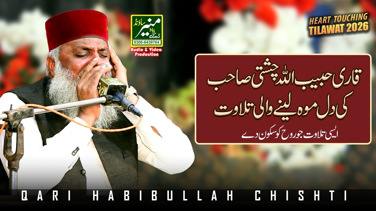 Tilawat Quran Best Voice | Qari Habibullah Chishti Tilawat 2025 | Best Tilawat Quran Majeed