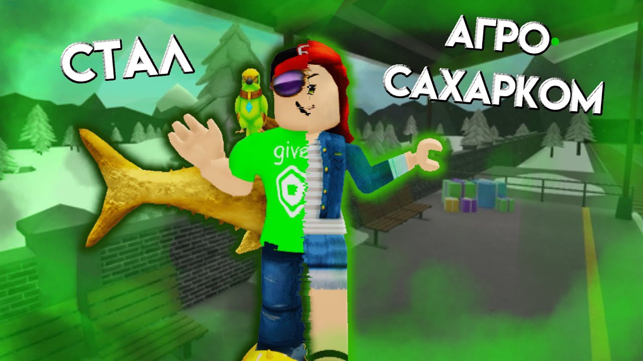 Стал АГРО-САХАРКОМ и победил ТОКСИЧНЫХ ТИМЕРОВ в ММ2