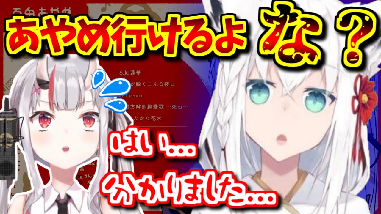 【かわ余】フブキちゃんに圧をかけられ○○をやらされるお嬢!?　百鬼あやめ切り抜き【百鬼あやめ・ホロライブ】