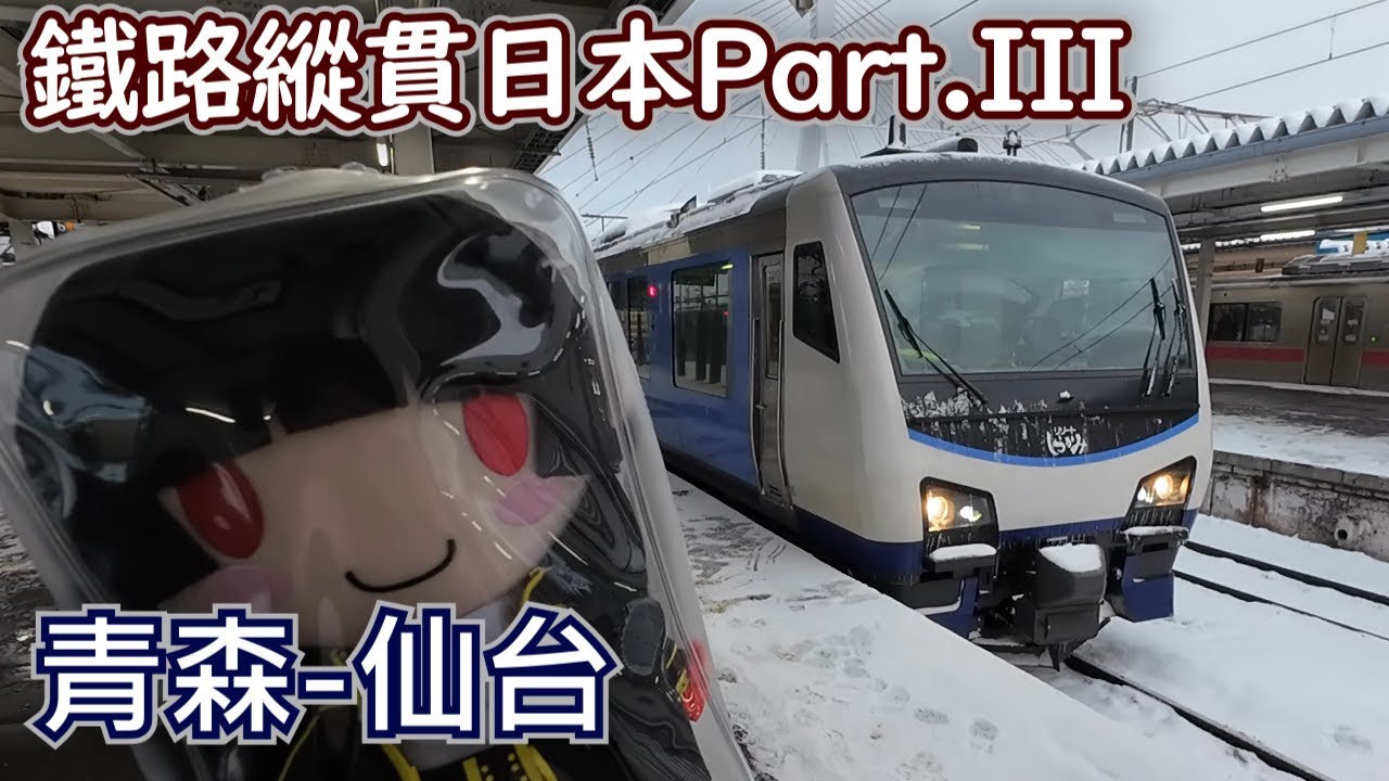 觀光列車誤點，不就是免費送我時間? | 鐵路縱貫日本Day3