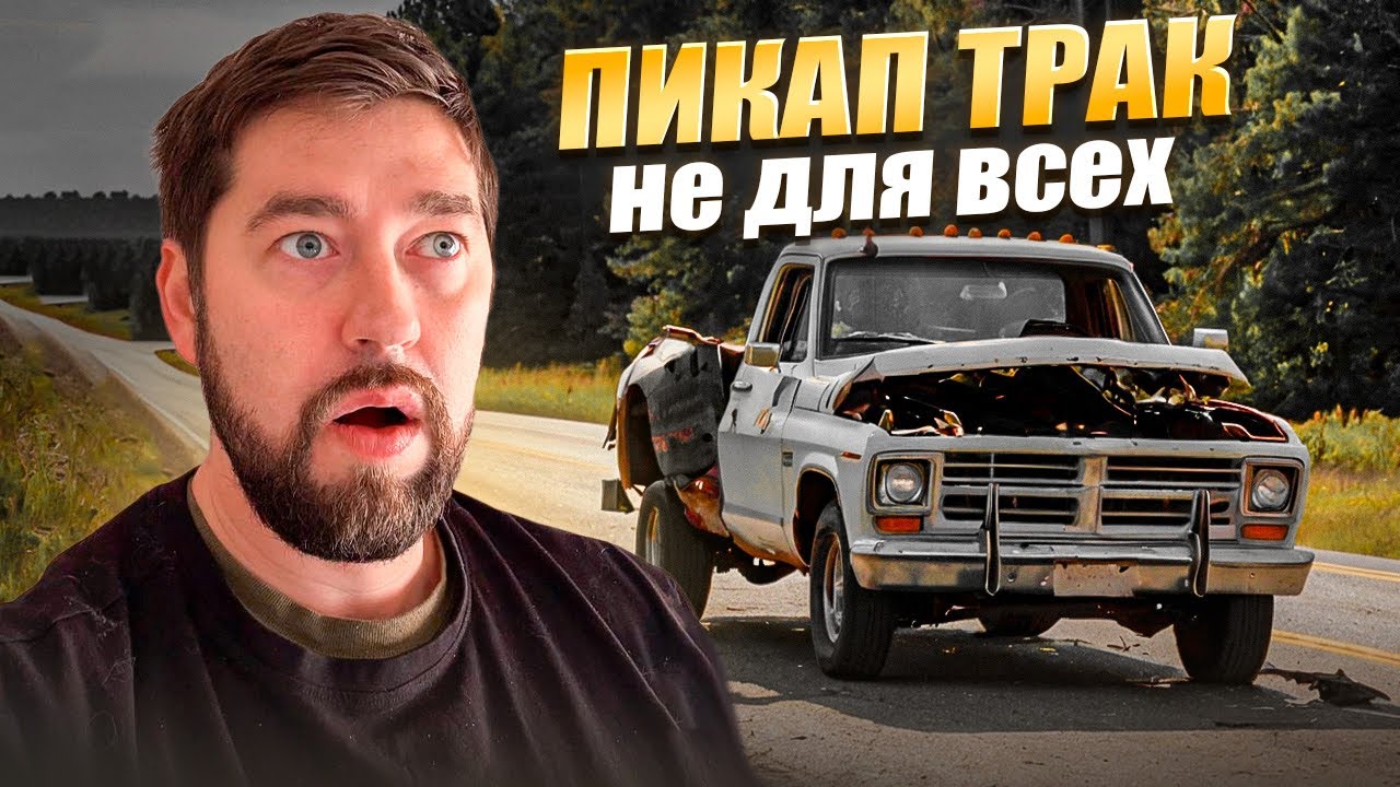 Закипел на трассе! Как я работаю на пикап-траке в США и сколько зарабатываю #сша #работавсша