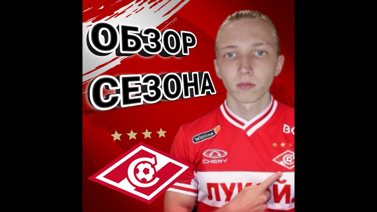 ОБЗОР СЕЗОНА 2014/2015