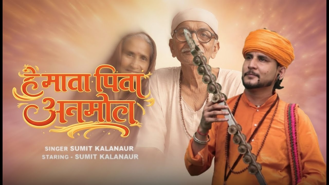 मात पिता अनमोल  SUMIT KALANAUR 