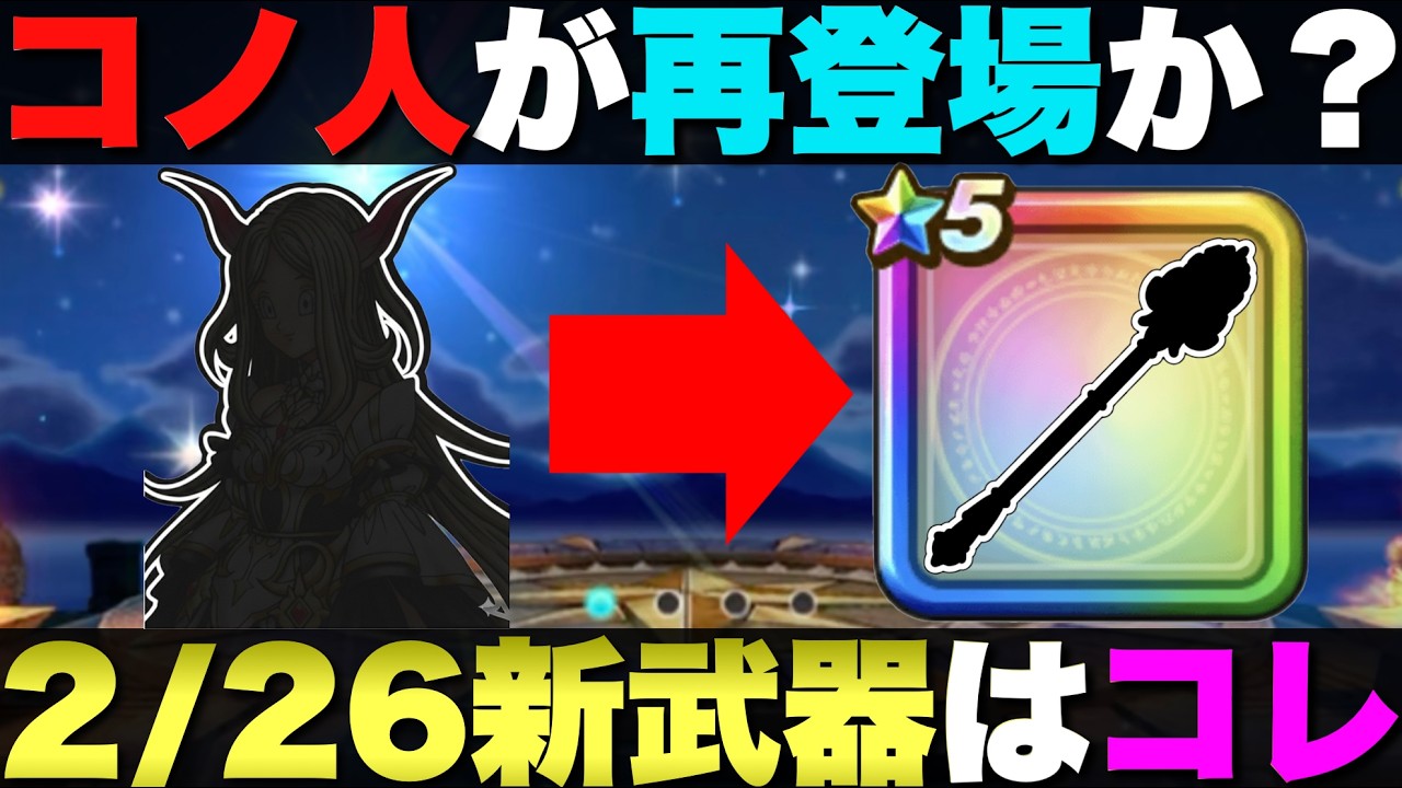 【ドラクエウォーク】1年ぶりにコノ人が登場の予感。