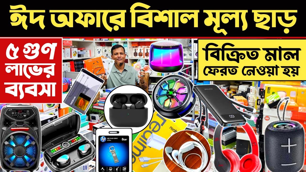 সস্তায় মোবাইল এক্সেসরিজ পাইকারি🔥 মোবাইল এক্সেসরিজ পাইকারি মার্কেট🎧 mobile accessories wholesale BD