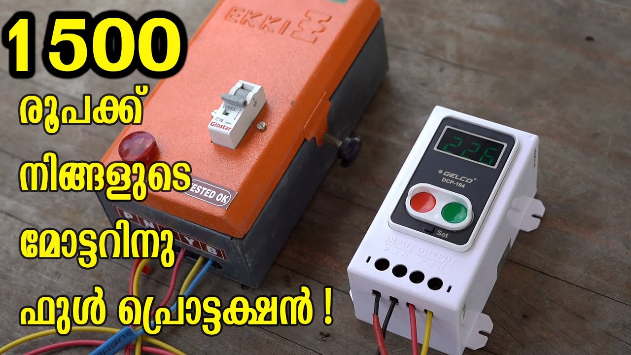 GELCO പമ്പ് കൺട്രോളർ - GELCO DCP-104 | Pump Controller | Dry Run | Overload | Low-High Voltage |