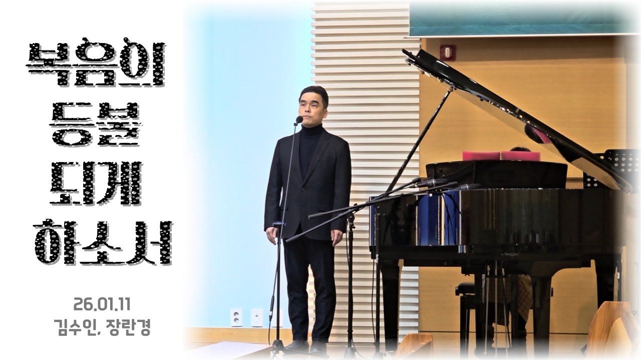 복음의 등불 되게 하소서(김기영) | Let it be a lamp of the gospel - Peter Song