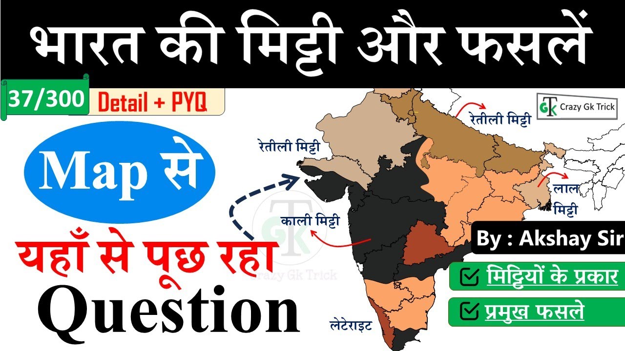 Gk Trick : मिट्टी एवं फसले | India Soils & Crops | Static GkTrick | GS by Akshay Sir | CrazyGkTrick