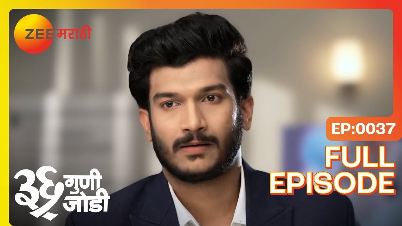 विक्रांतच्या प्रेमाची राख! आरती-अमूल्याच संभाषण! | 36 Guni Jodi | Full Ep 37 | Zee Marathi