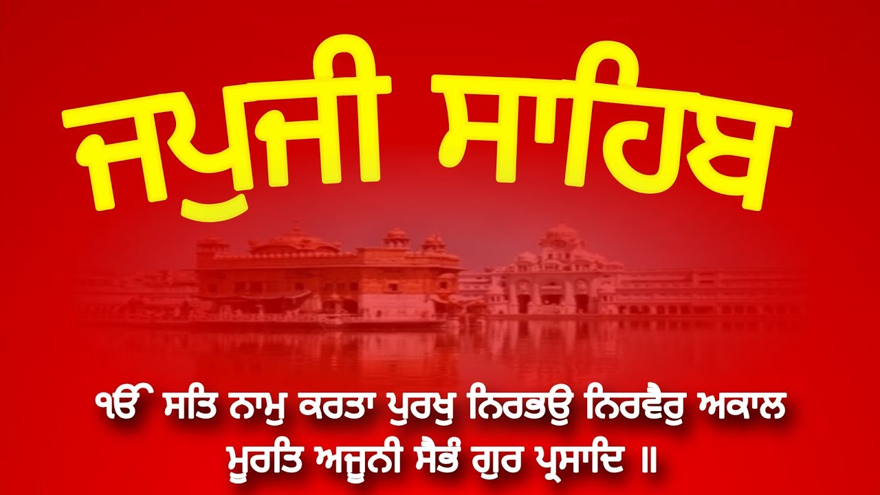 Japji Sahib | Gurbani Path | Amrit Vela Nitnem | Full Path Japji Sahib | Japuji Sahib  - Vol - 07