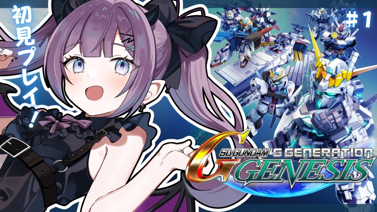 【Gジェネジェネシス】シリーズ初見プレイ！ジオン機体出るかな&hellip;？【#新人Vtuber/レミュル】