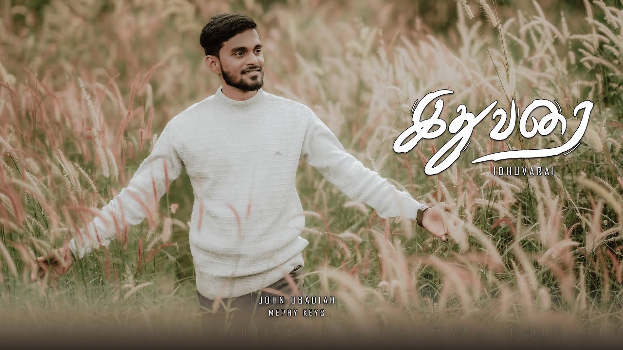 Idhuvarai (இதுவரை) || Tamil Christian Song || John Obadiah