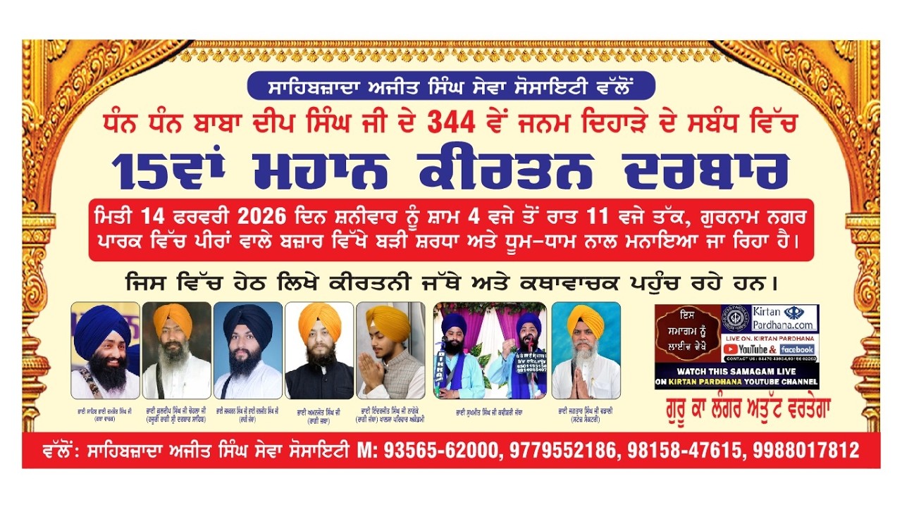 15 ਵਾਂ ਮਹਾਨ ਕੀਰਤਨ ਦਰਬਾਰ