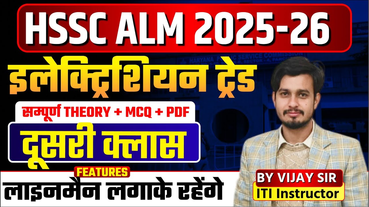 HSSC ALM Special Electrician Theory Class - Second Class by Vijay Sir - HSSC ALM | HSSC SA |  - KTDT