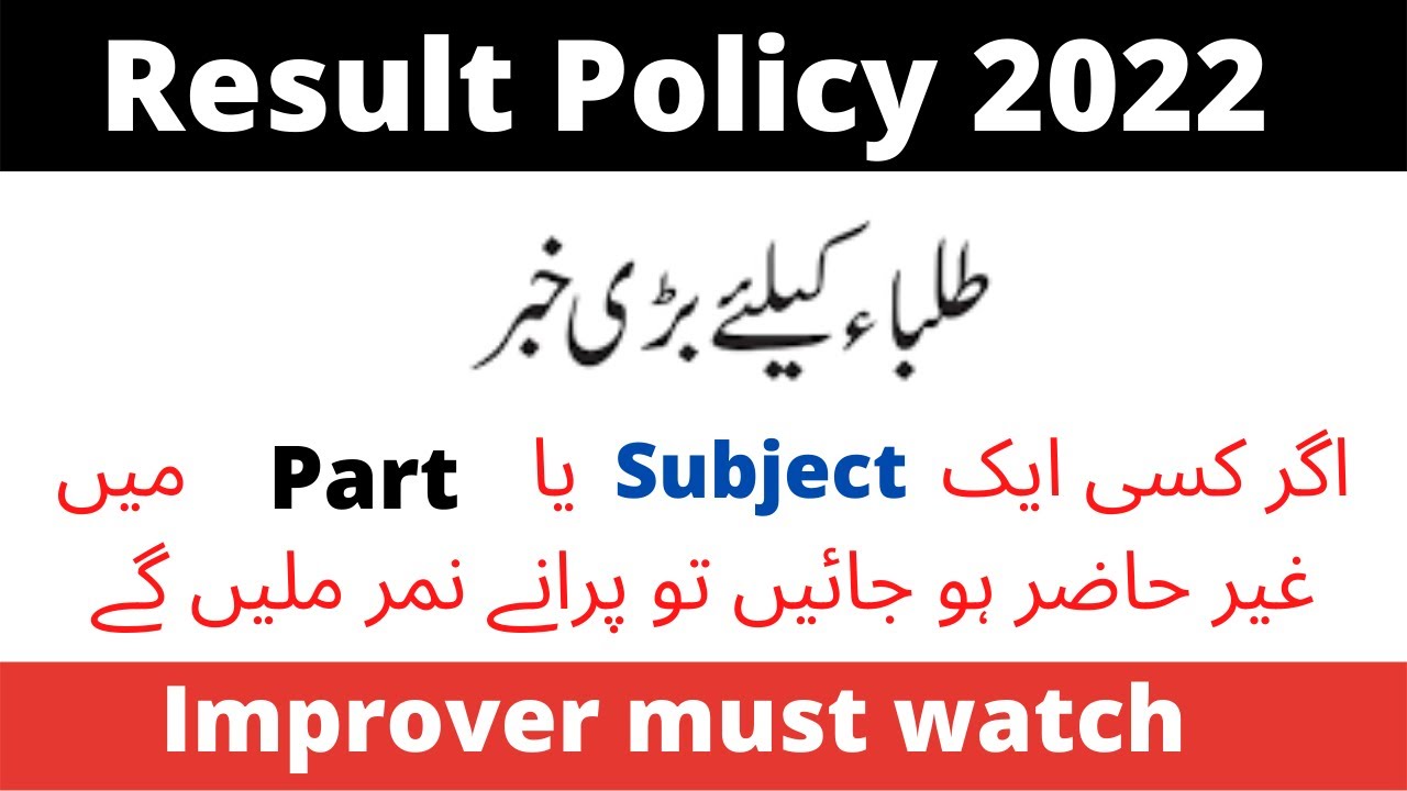 Result policy board Exam 2022 || How to prepare result of Absent students in improvement exam 2022