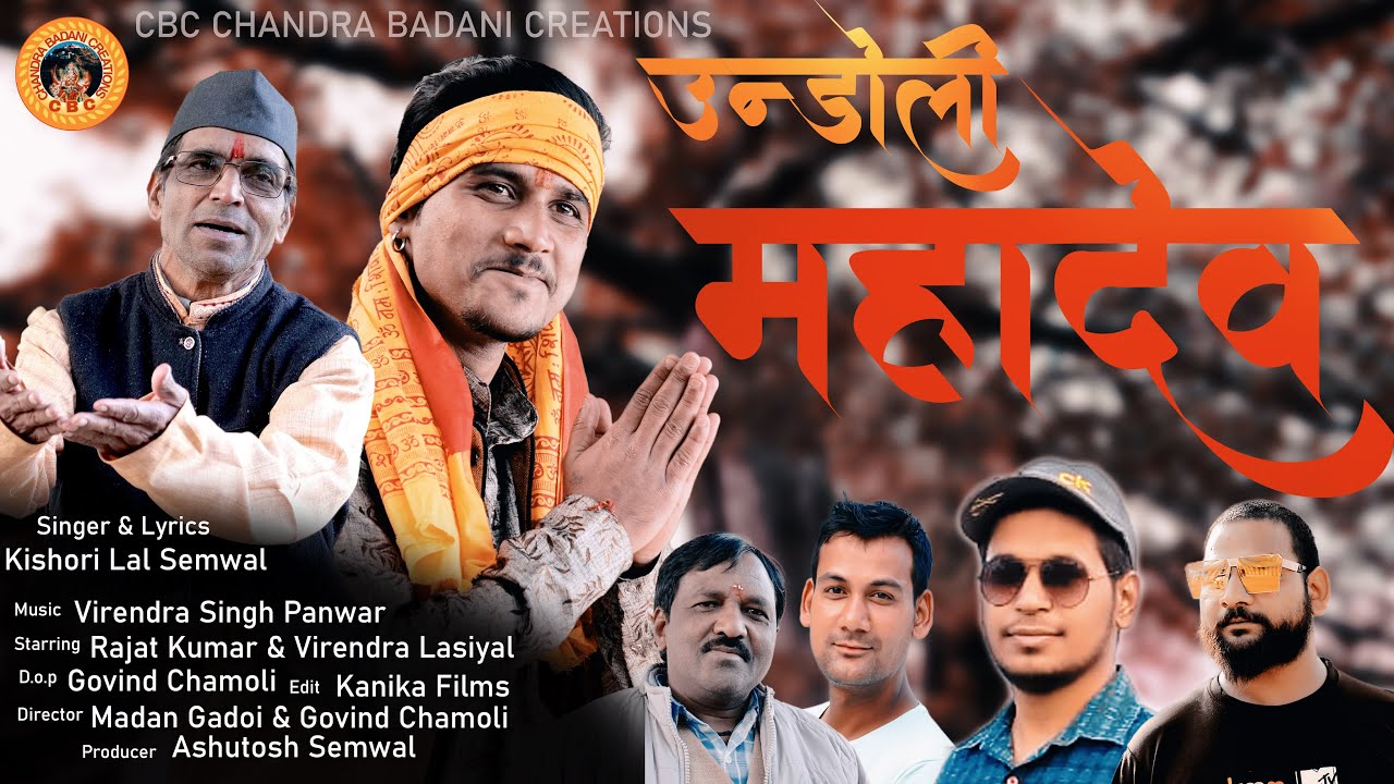 Undoli Mahadev उन्डोली महादेव || Latest New Garhwali Song 2021 || Kishori Lal Semwal