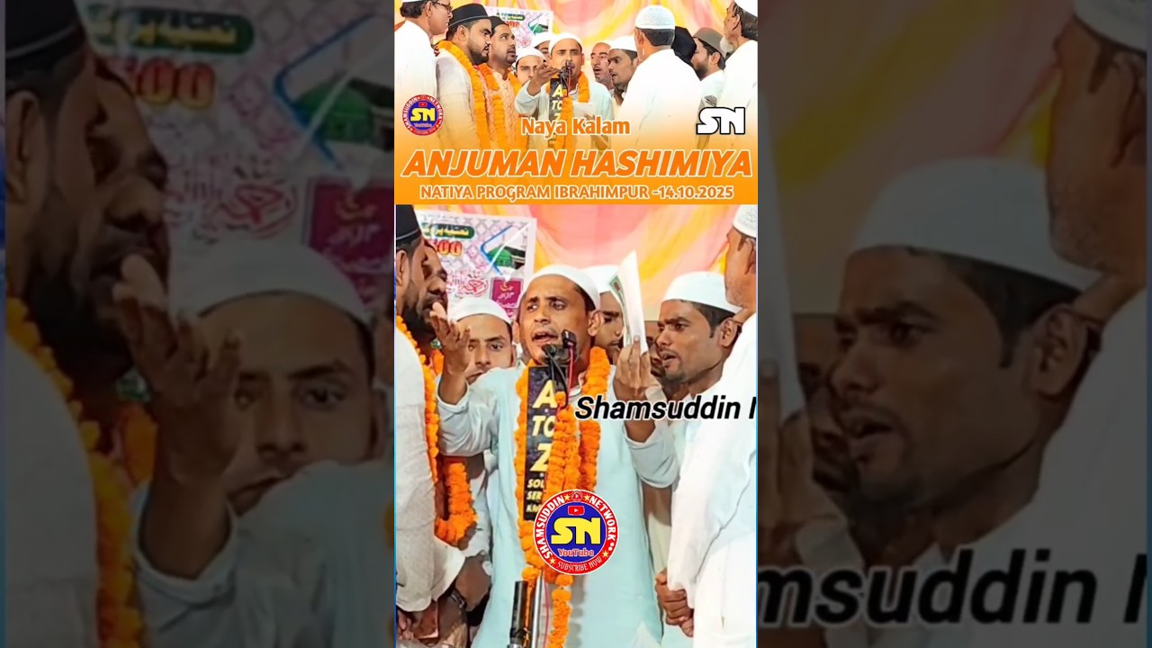 Anjuman Hashimiya New Naat | Natiya Program Ibrahimpur #naat #naatsharif #newnaat #shamsuddinnetwork