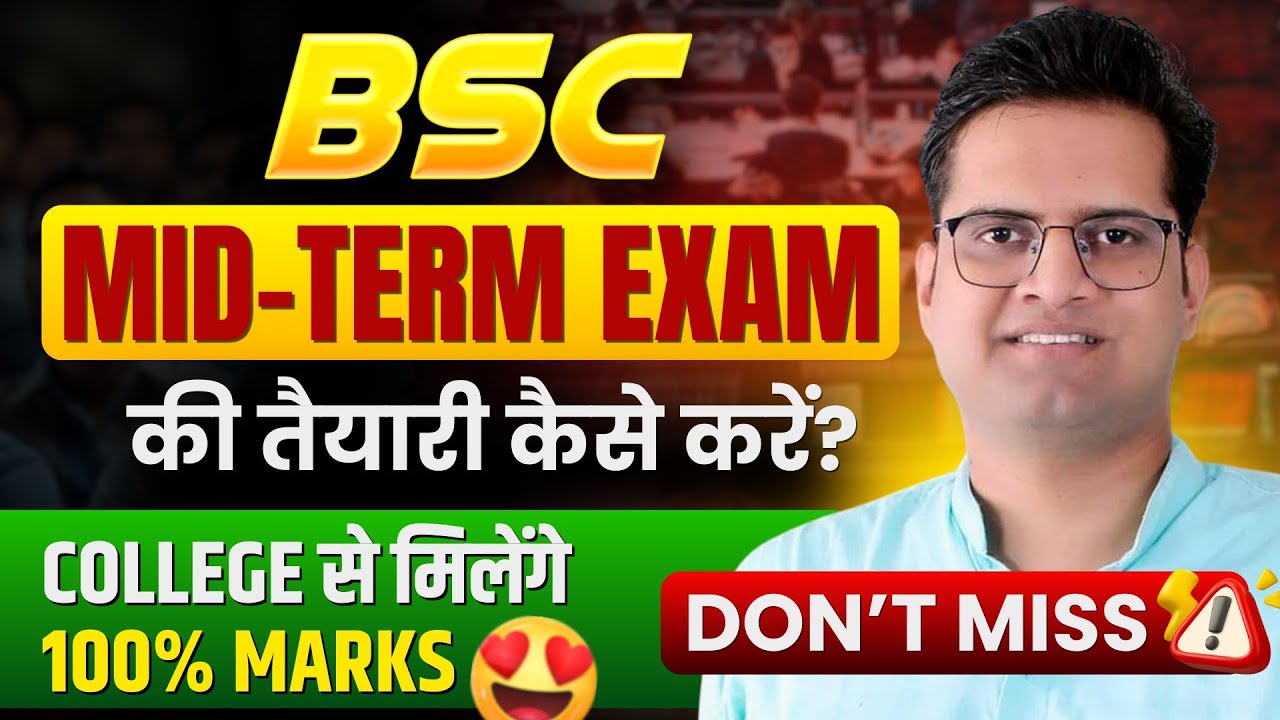 B.Sc Mid Term Exam की तैयारी कैसे करें!Be DKDian!Mid Term Exam क्या हैं!MJPRU