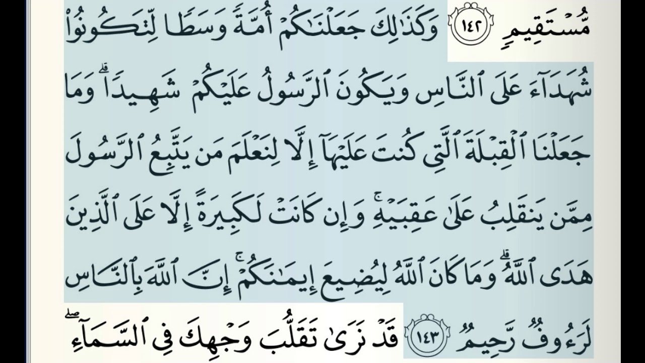 تلاوة الشيخ محمود خليل الحصري للآية 143 من سورة البقرة مع التكرار 10 مرات للإتقان و الحفظ.