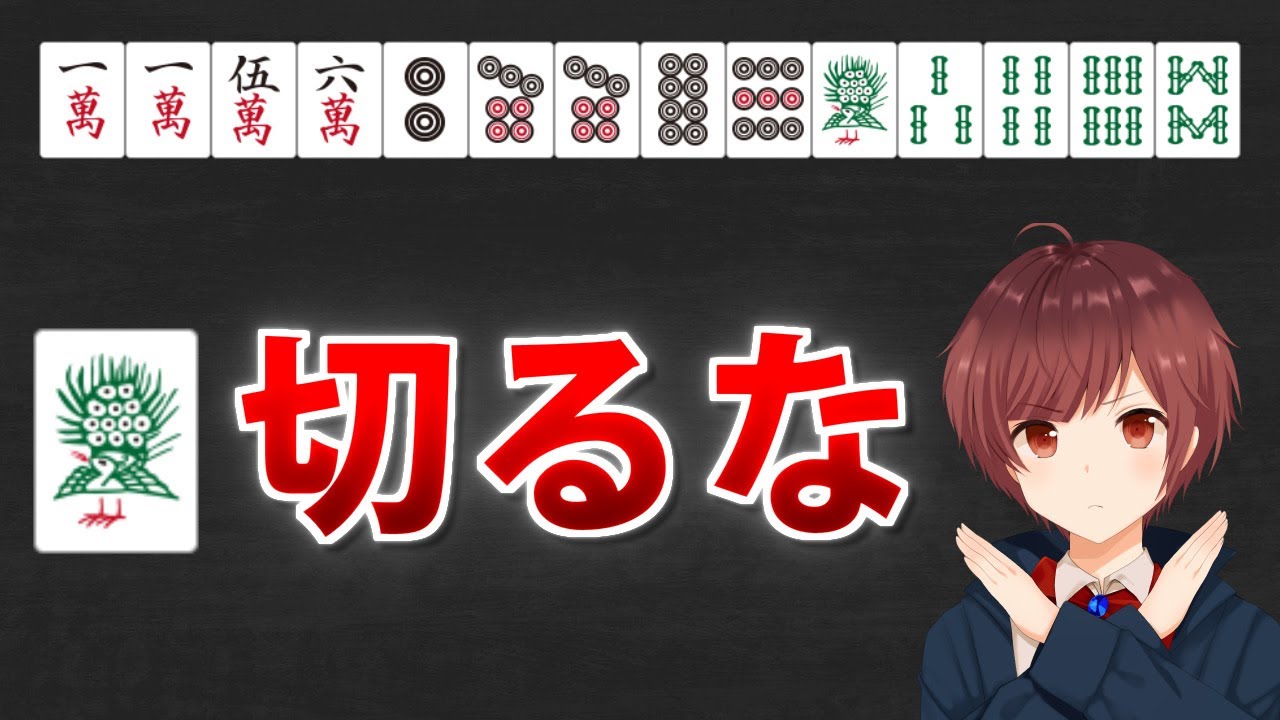 【麻雀】初級者が無意識に崩している実は重要な形【後編】