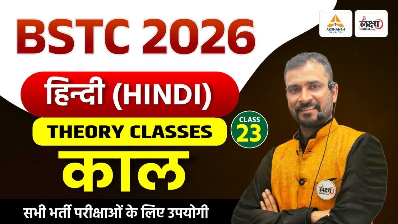 काल हिंदी व्याकरण For BSTC Exam 2026 | BSTC Hindi Class | Kaal Hindi Class | BSTC 2026 HInid |#23