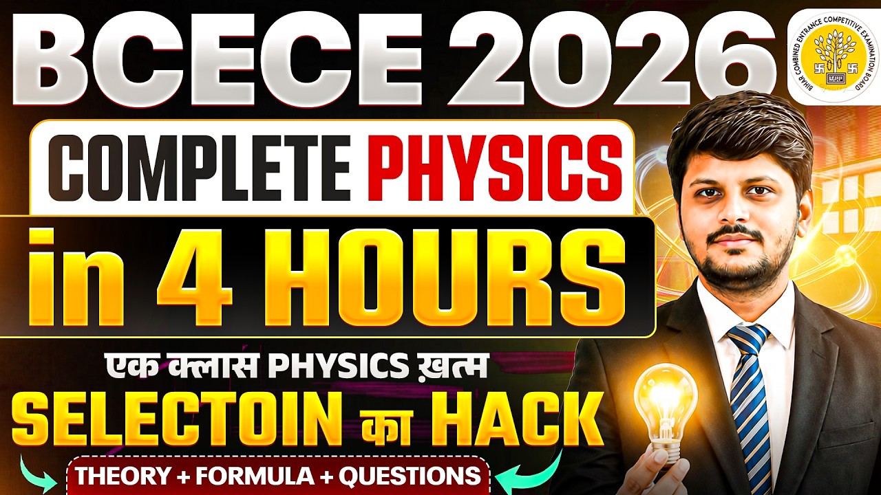 BIHAR BCECE 2026 || COMPLETE PHYSICS IN 4 HOURS || PCM/PCB/PCMB/AGRI || BIHAR BCECE 2026