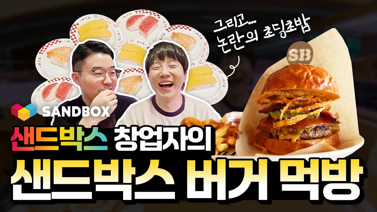 오키나와 개초딩 먹방 투어🍔🍣 (샌드박스 버거와 초딩 초밥 풀세트)