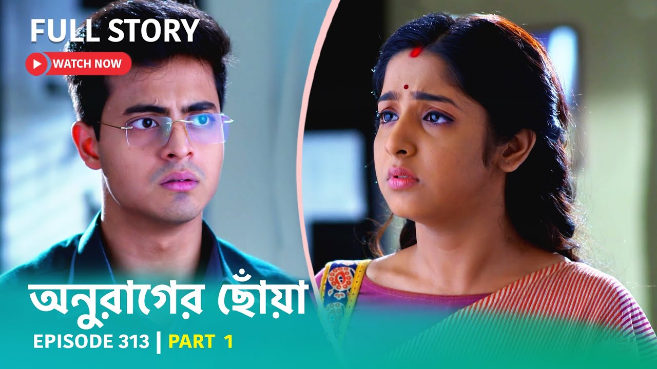 Episode 313 | Part 1 | #অনুরাগেরছোঁয়া । সোম - শুক্র 9:30 PM