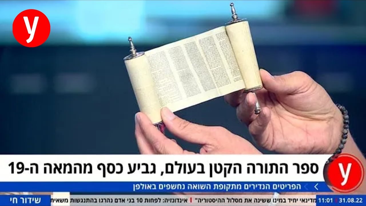 ספר התורה הקטן בעולם, גביע כסף מהמאה ה-19 - הפריטים הנדירים מהשואה באולפן