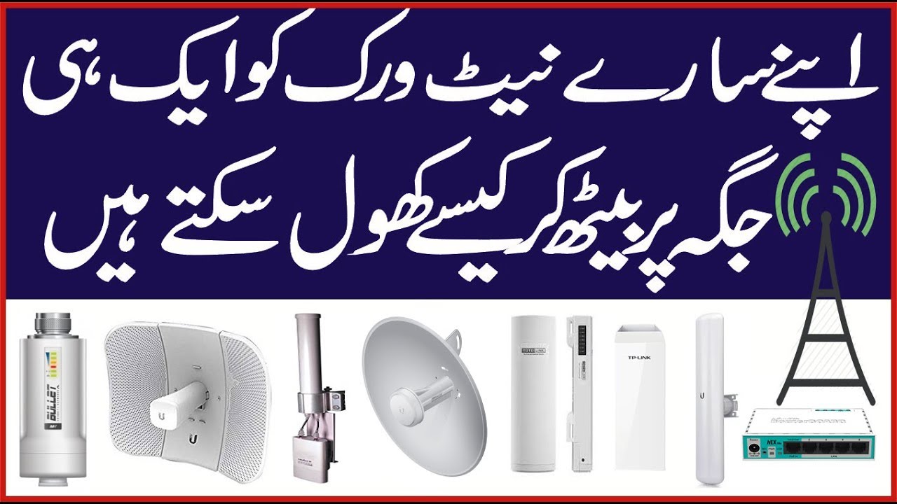 Mikrotik Tutorial 32 - Access All Device at home in Hindi & Urdu
