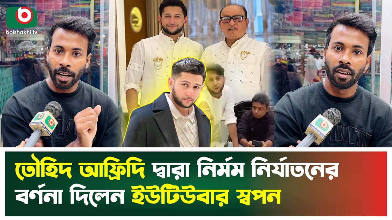 আমি যে পরিমাণ কান্না করেছি সে পরিমাণ কান্না যেন তৌহিদ আফ্রিদিও করে | Tawhid Afridi | Sapan Ahmed
