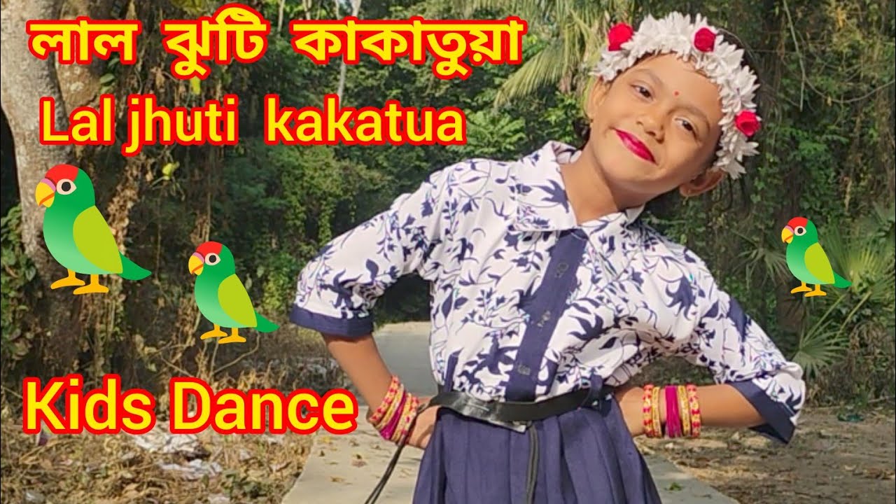 লাল ঝুটি কাকাতুয়া🦜🦜🦜 LalJhutikakatua । kidsDance #BengaliRhymessong#kidsdance#JayshreeDas 2018 