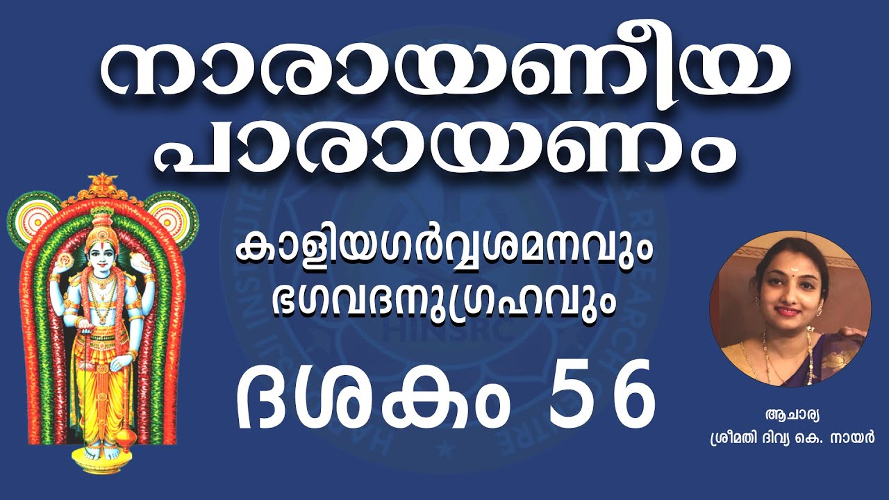 Narayaneeyam || Dasakam 56  #narayaneeyamtv #haridasji #narayaneeyam #dasakam56 #hinsrc #malayalam