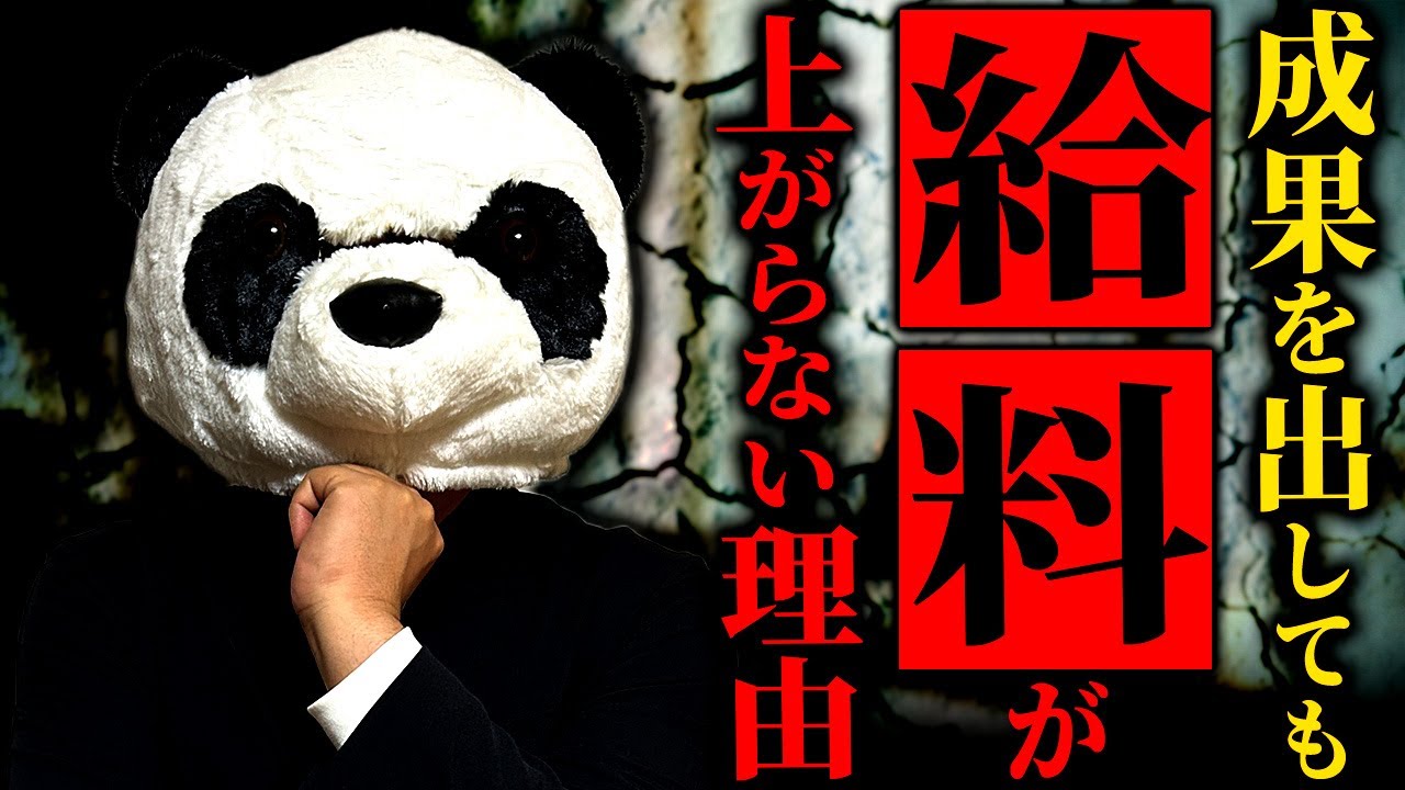 【なぜ給料は上がらない？】原因は個人評価の問題ではなく、会社の“設計”と“利益構造”の問題