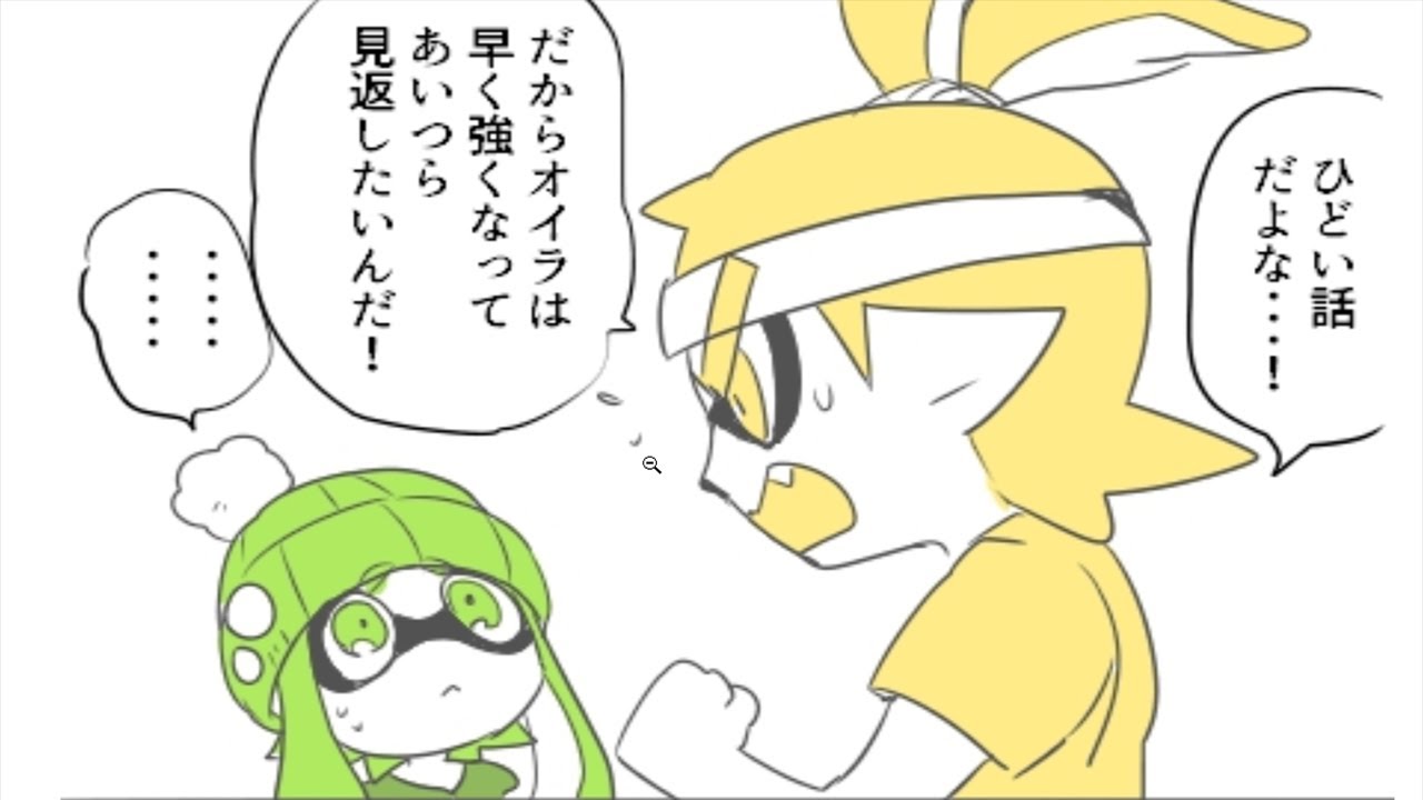 【スプラトゥーン漫画 】SPLATOON ワカバちゃんとわかばくん。