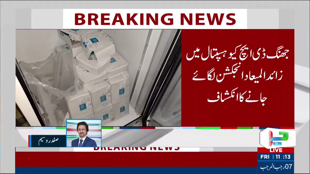 Health Issue DHQ Jhang Expire Medicine injection. Breaking News Alert News Crunt News.