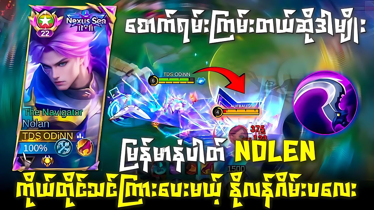 မြန်မာနံပါတ်Nolenကိုယ်တိုင်ဂျင်းထည့်ပေးမယ့်။Nolenကိုင်နည်း🤣