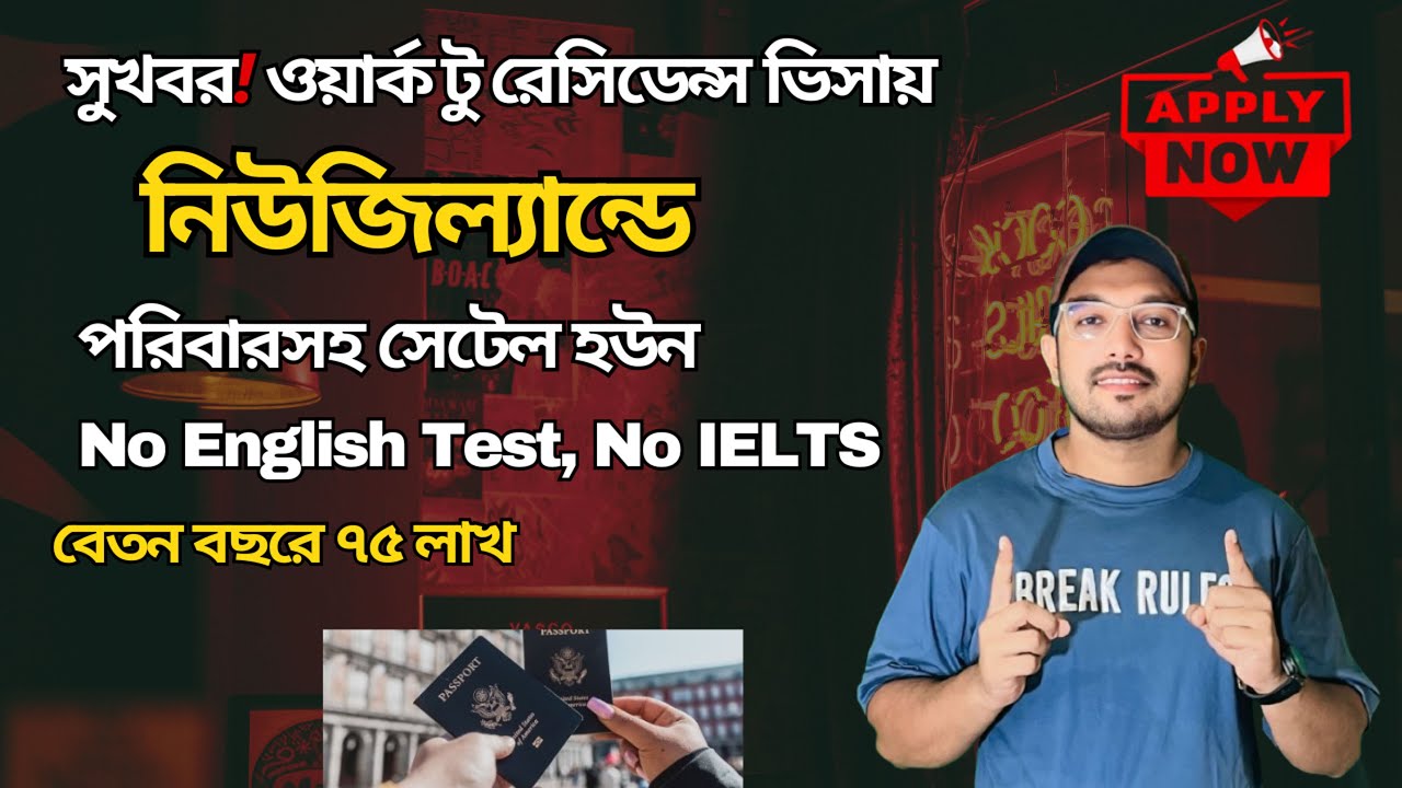 সুখবর! কোম্পানি খরছে সরকারিভাবে স্থায়ী নাগরিকত্ব দিচ্ছে নিউজিল্যান্ড | New Zealand Work Permit