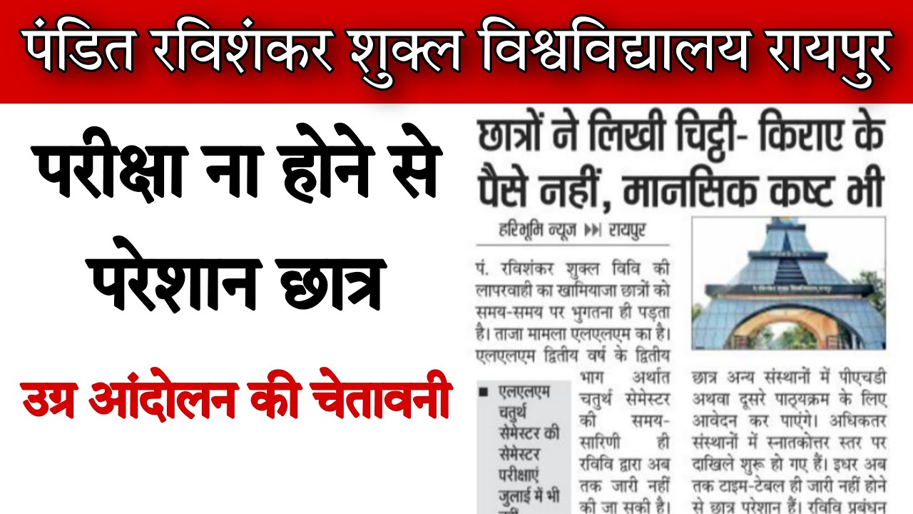 prsu news today // prsu exam news // prsu semester exam // prsu result 202 // prsu result //