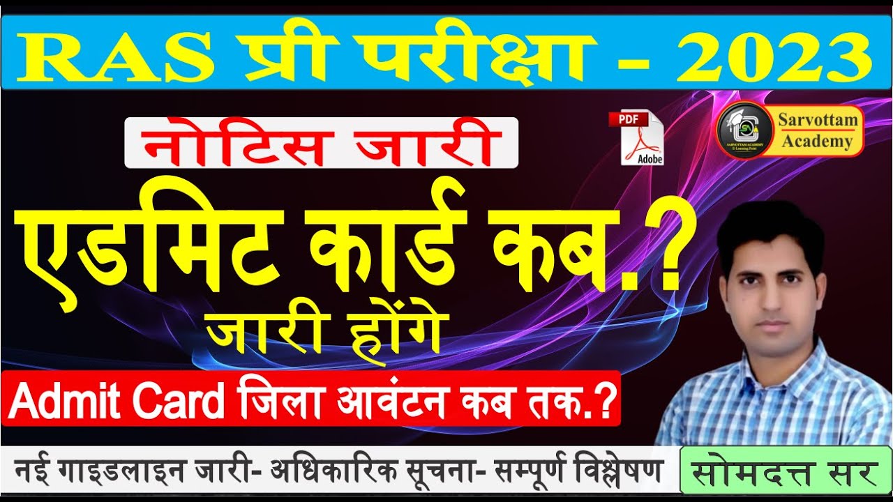 RPSC Ras Pre Admit Card Notice 2023 | RAS Admit Card out 2023 | RAS Pre Admit Card District Allotted